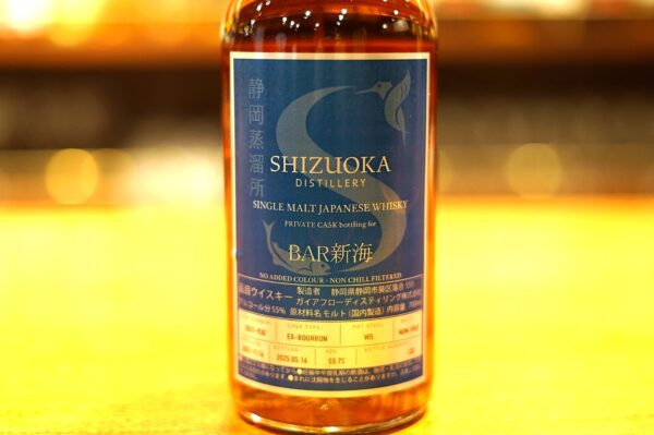 シングルカスク静岡 ポットスチルW × 日本産大麦 for BAR新海